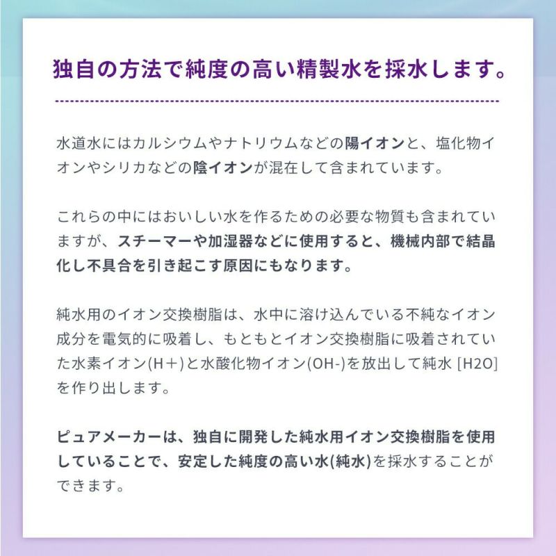卓上精製水器 ピュアメーカー専用 交換 精製水カートリッジ 3個 卓上精製水器 ピュアメーカー専用 交換 精製水カートリッジ 3個