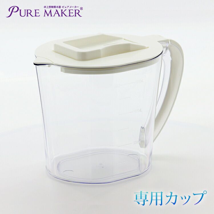 卓上精製水器 ピュアメーカー専用 カップ 精製カップ | 加湿器 CPAP