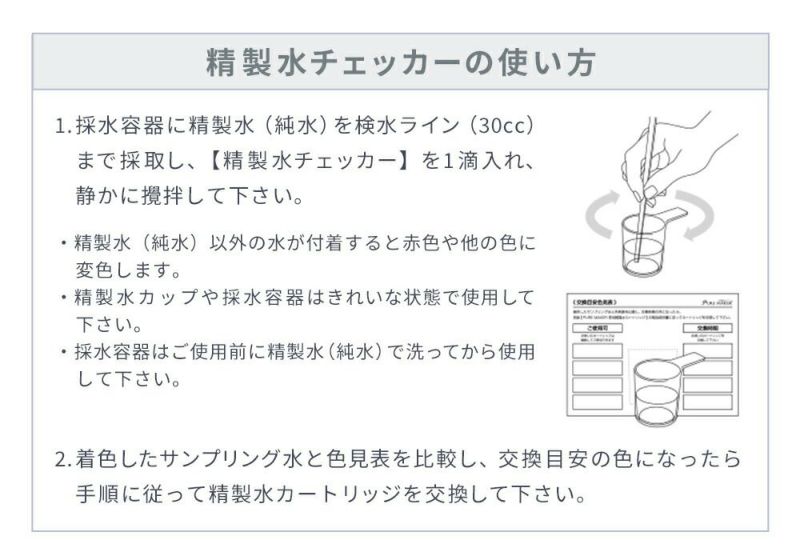 卓上精製水器 ピュアメーカー専用 精製水チェッカー（5ml） | 加湿器 CPAP 歯科 希釈水 洗浄水 コットン エステ ナノケア スチーム  スチーマー用 美顔器 化粧水用 滅菌器 呼吸器 オートクレーブ ピュアウォーター RO水 ウォータースポット イオン交換水 puremaker ...